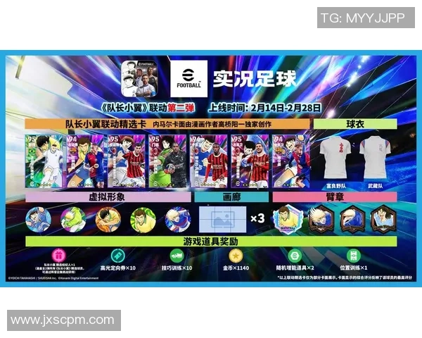 实况足球星期四活动精彩开启，限时福利与全新挑战等你来战